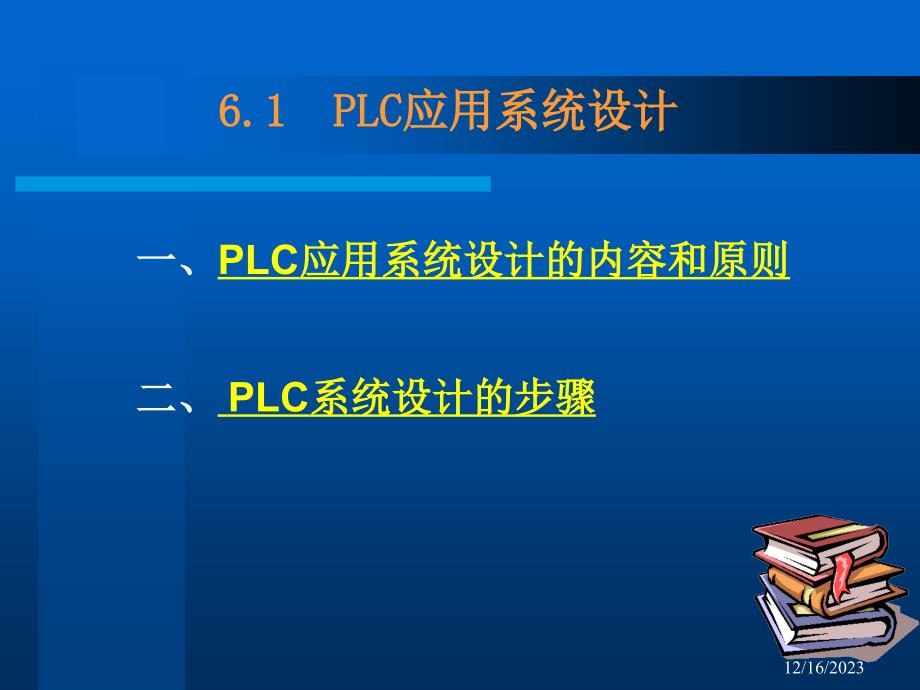 可编程控制器应用系统设计概要_第4页