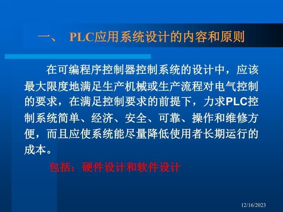 可编程控制器应用系统设计概要_第5页