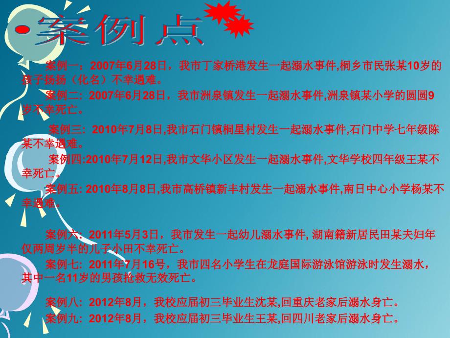 溺水预防和救护教学讲义_第3页