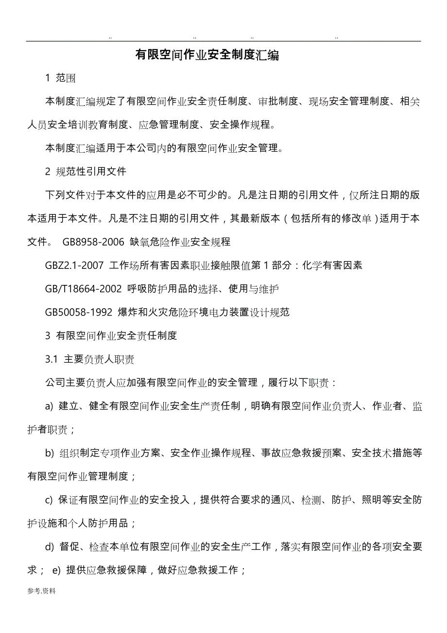 有限空间作业应急处置预案_第1页