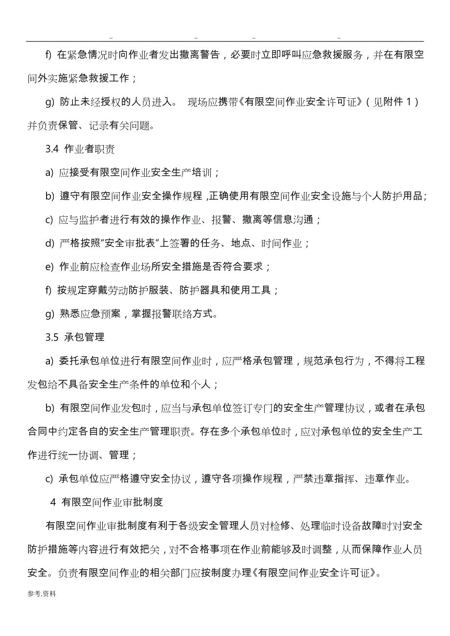 有限空间作业应急处置预案_第3页