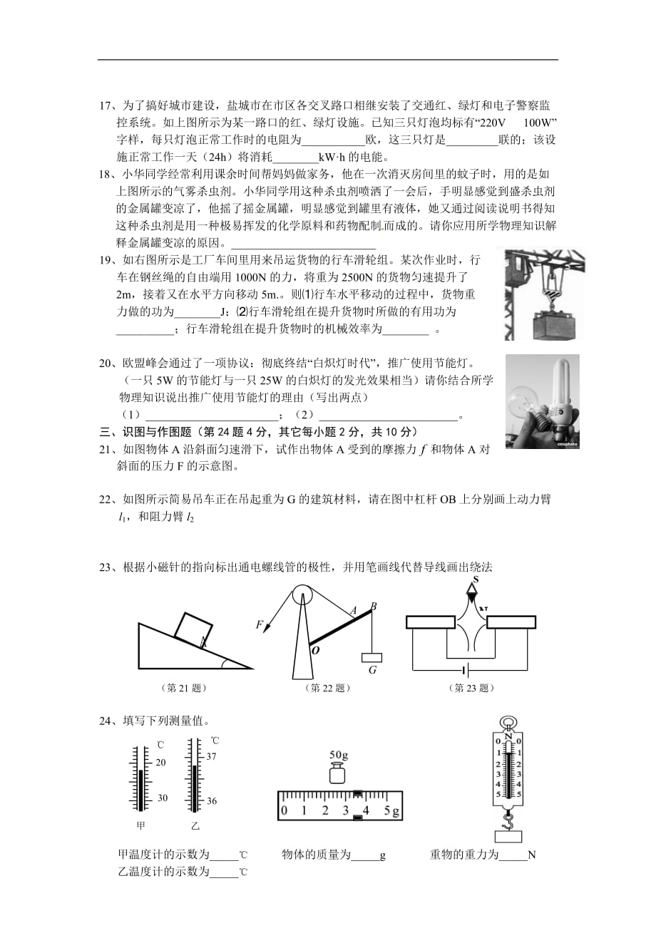 河北省沧州市献县垒头中学2016年中考物理模拟试卷3_第4页