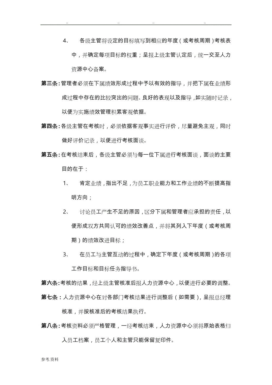 华为公司研发部门绩效考核制度汇编_第4页