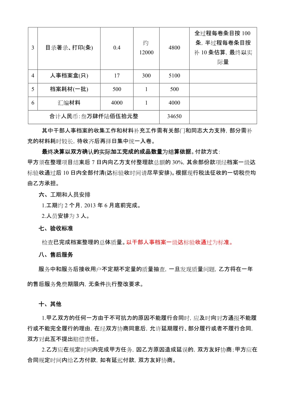 干部人事档案整理项目合同_第3页