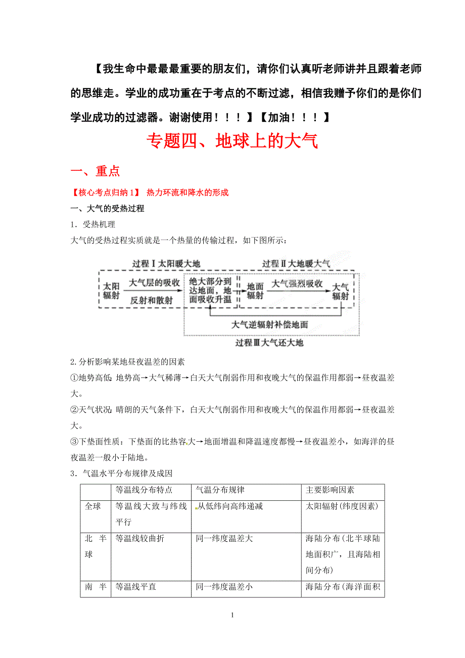 高三专题复习：大气运动地理教案_第1页