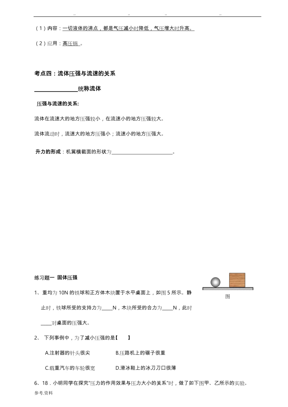 压强知识点总结与练习试题_第3页