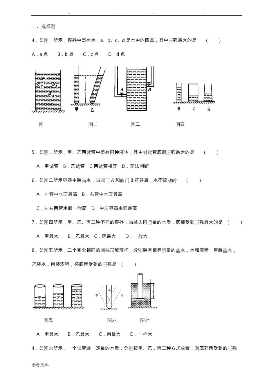 压强知识点总结与练习试题_第5页