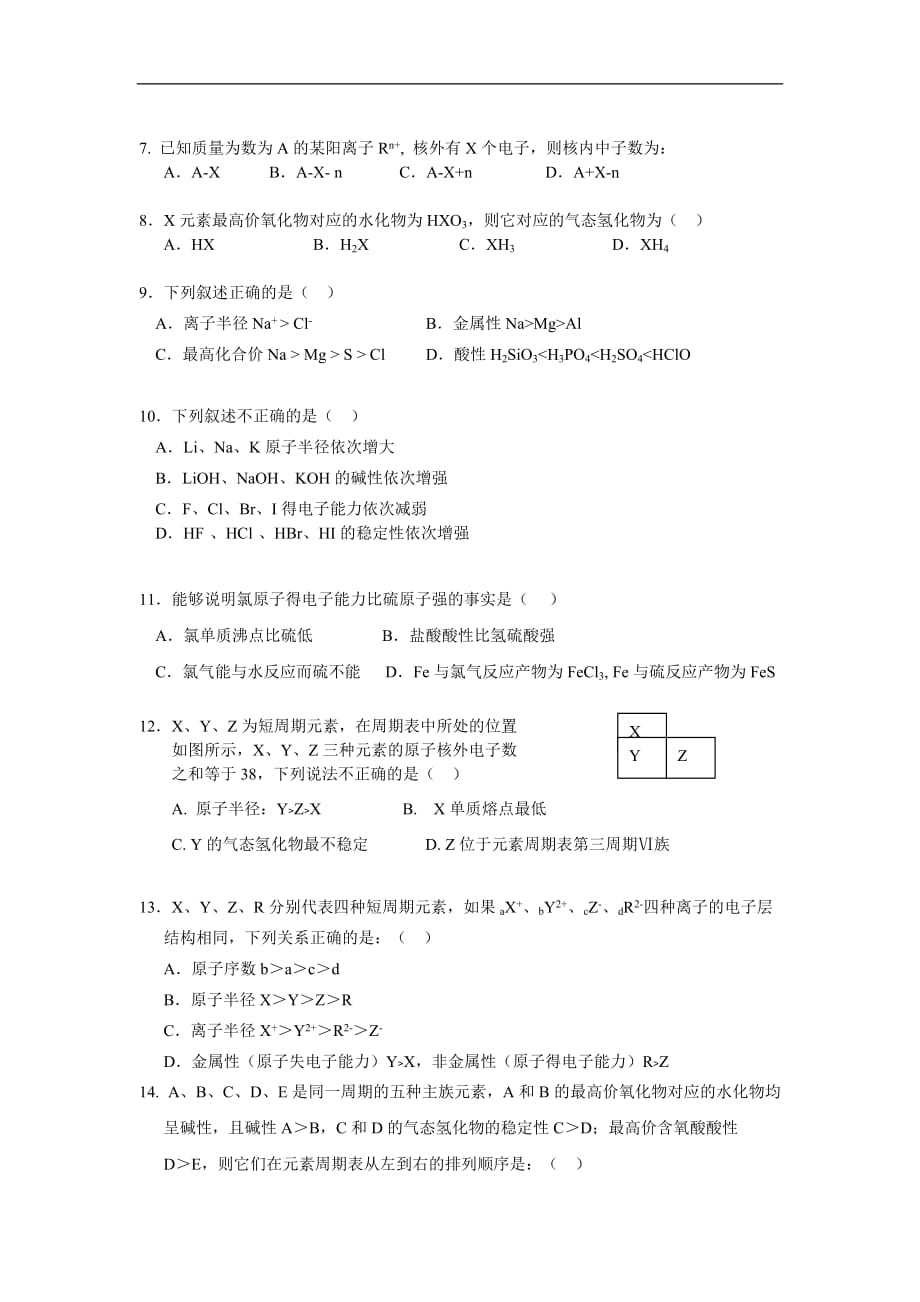 福建省厦门市2012-2013学年高一质量检测化学2(必修)第1章参考试题2(厦门十中)_第2页