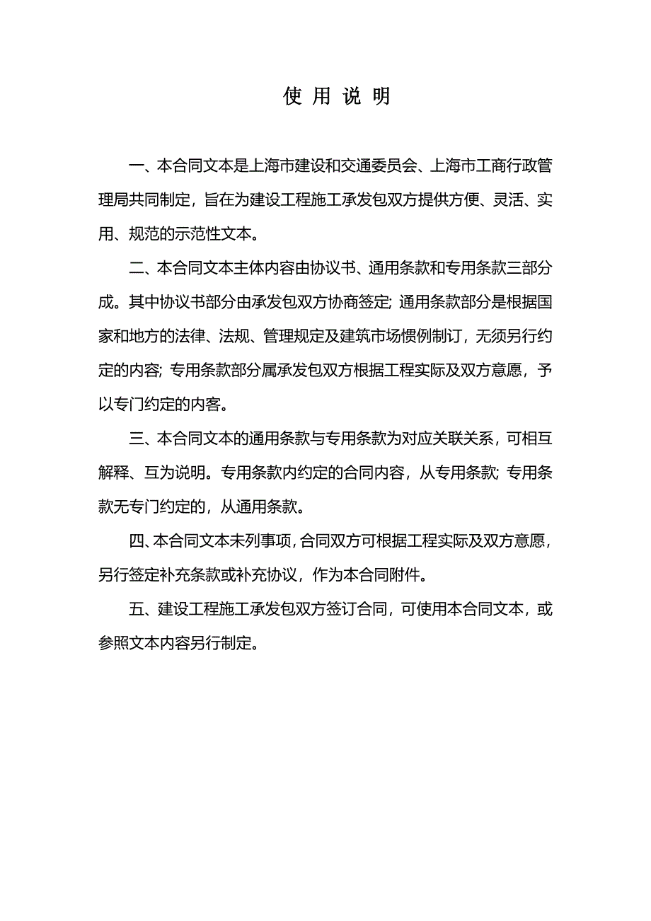上海市建设工程施工合同示范文本36页_第2页