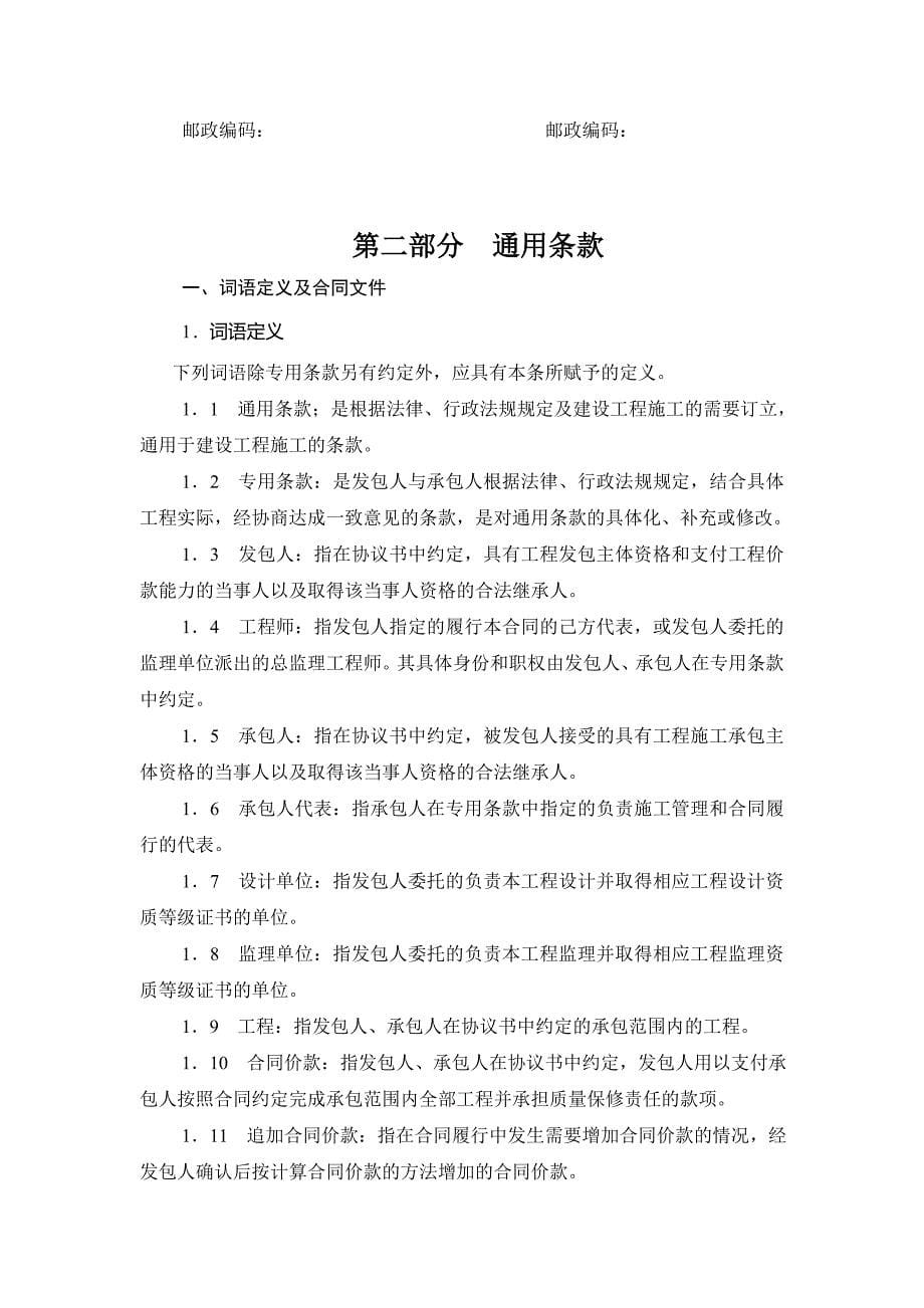 上海市建设工程施工合同示范文本36页_第5页