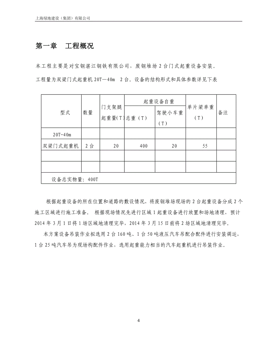 绿地门机安装方案_第4页