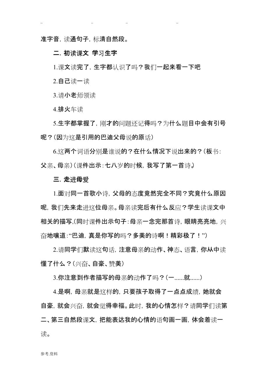 精彩极了和糟糕透了教学设计说明_第2页