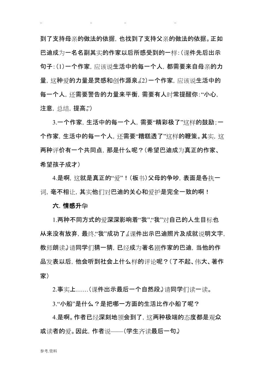 精彩极了和糟糕透了教学设计说明_第5页