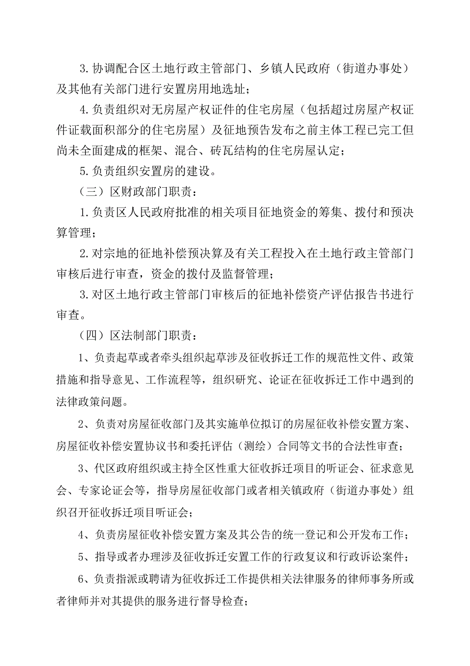 惠州惠城区集体土地征收与补偿实施_第3页