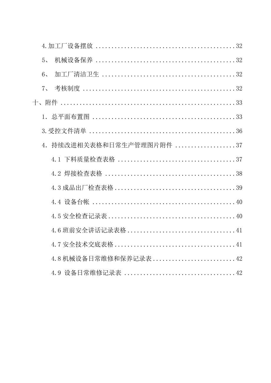 钢结构加工厂方案_第5页