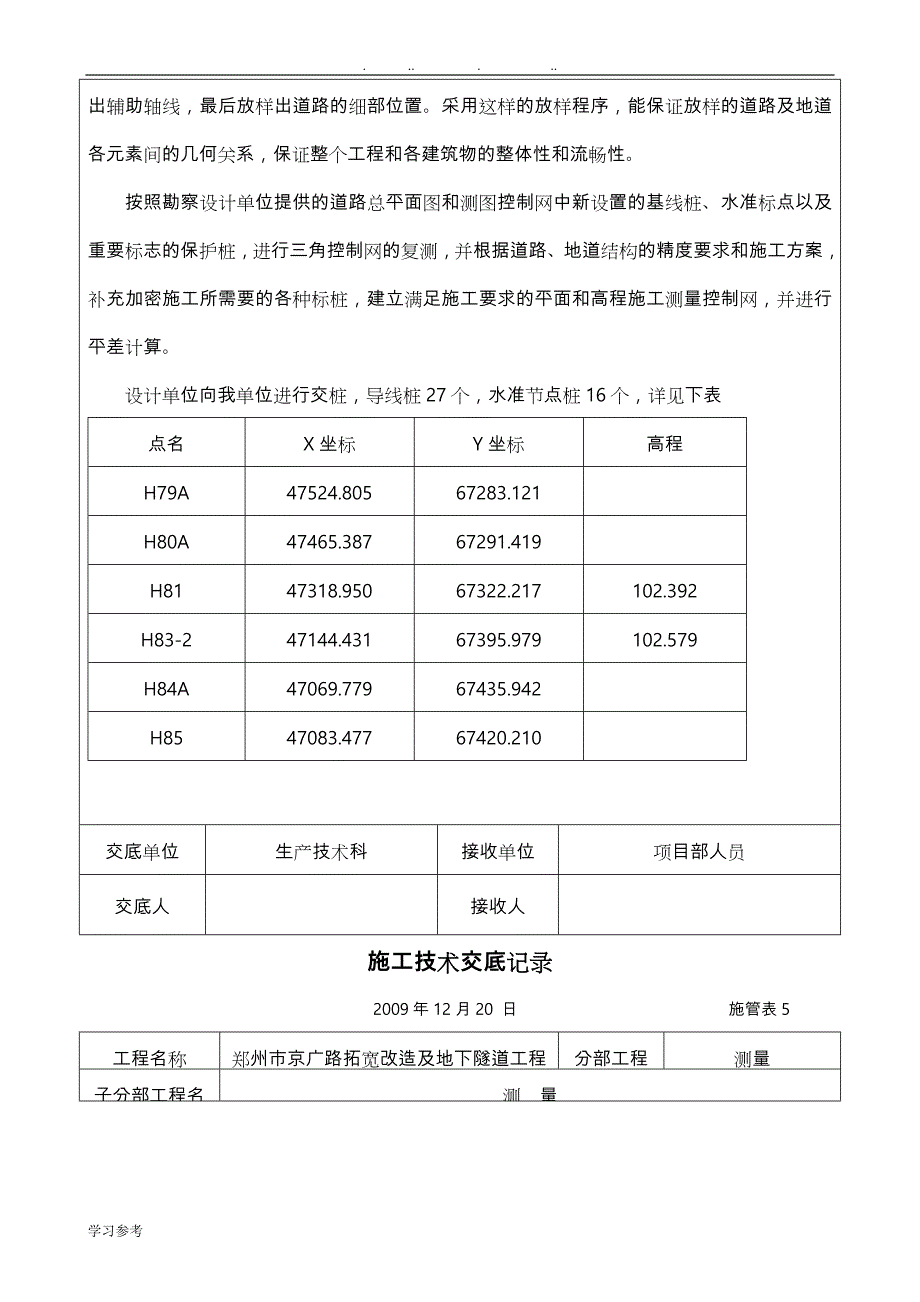 测量技术交底大全_第2页