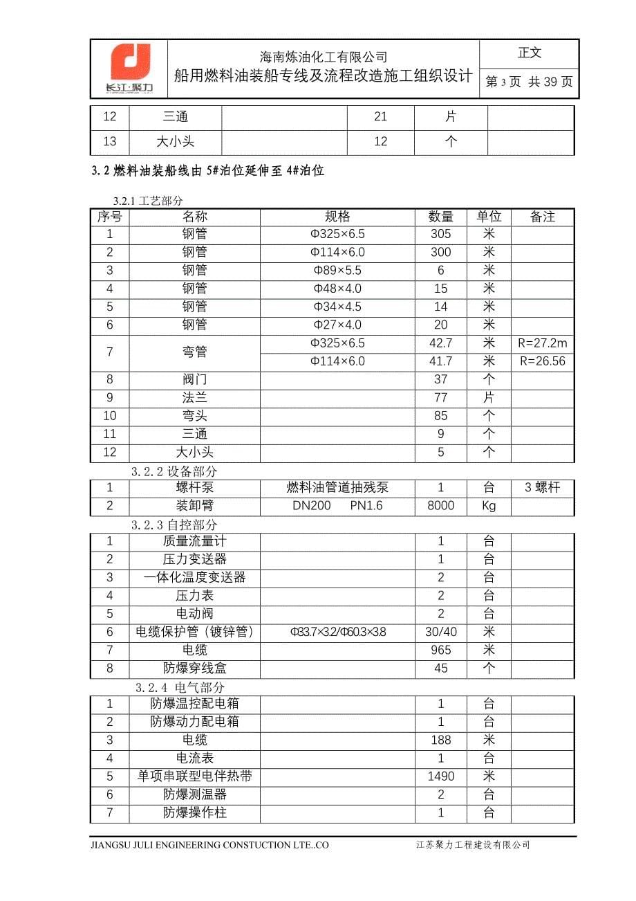 燃料油施工组织设计_第5页