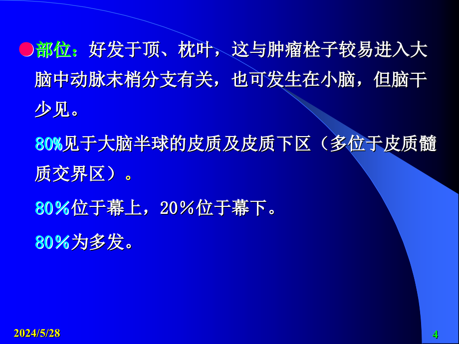 脑转移瘤影像表现-副本_第4页