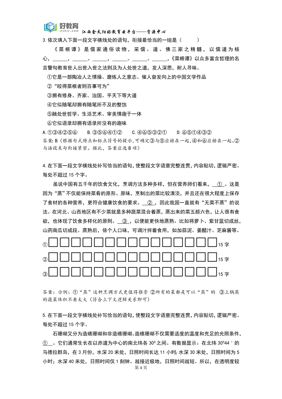 泄露天机——2015年金太阳高考押题精粹_第4页