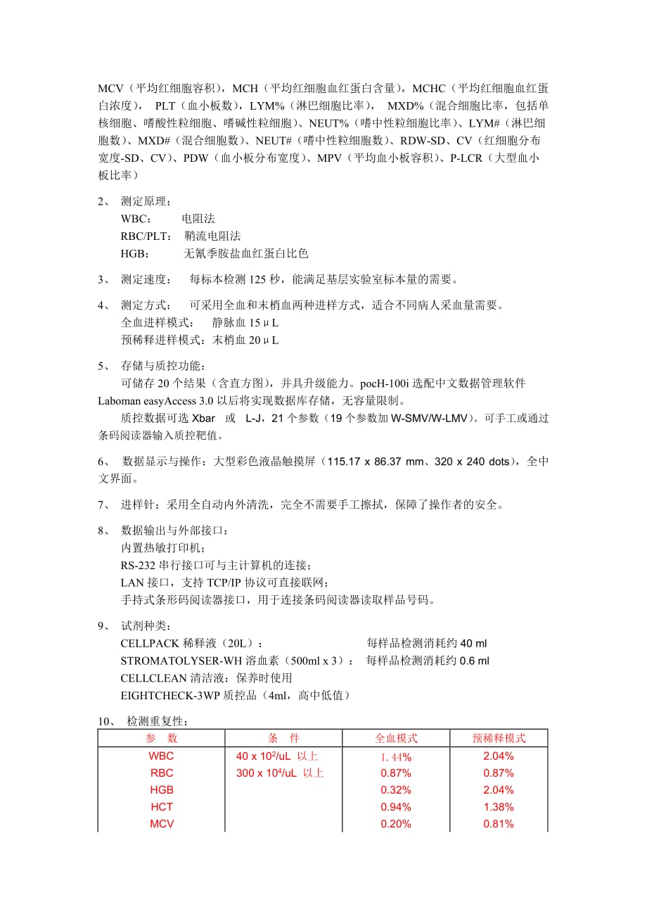 poch100i性能手册_第3页