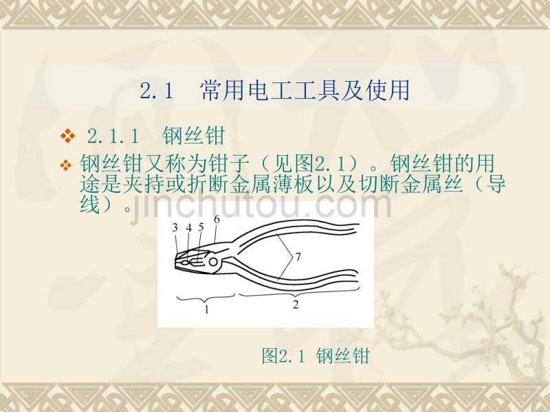 常用电工工具及使用资料_第1页