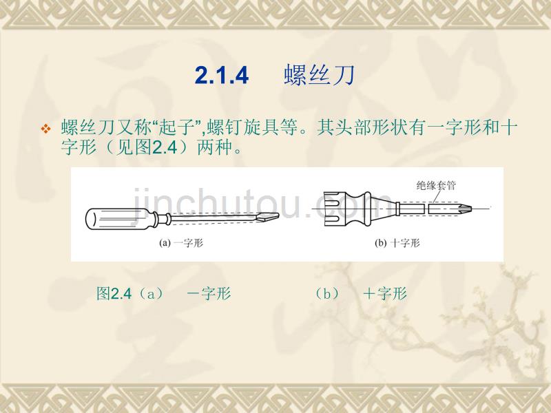 常用电工工具及使用资料_第4页