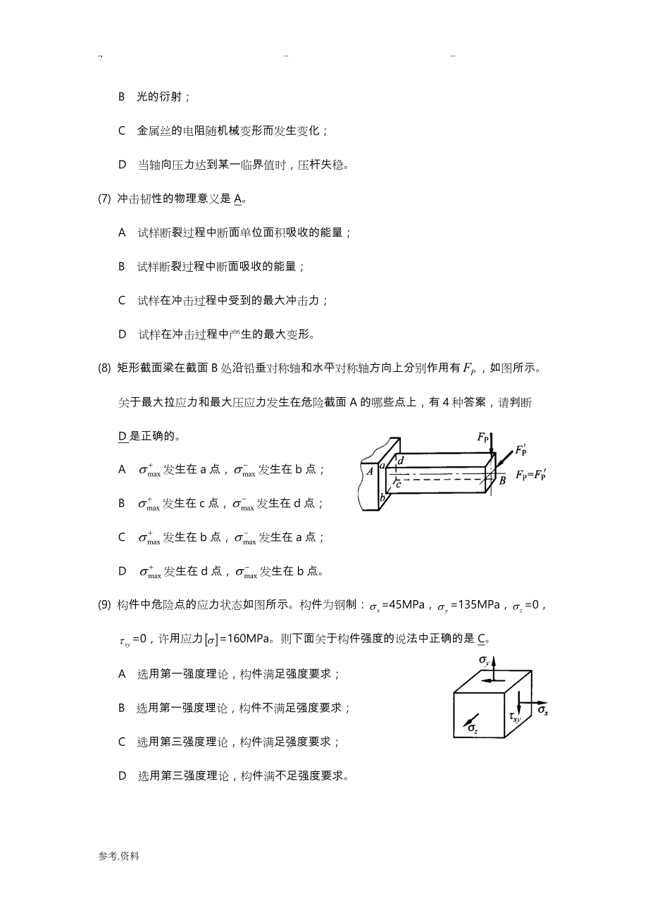 《工程力学》期末复习试题与答案_第2页