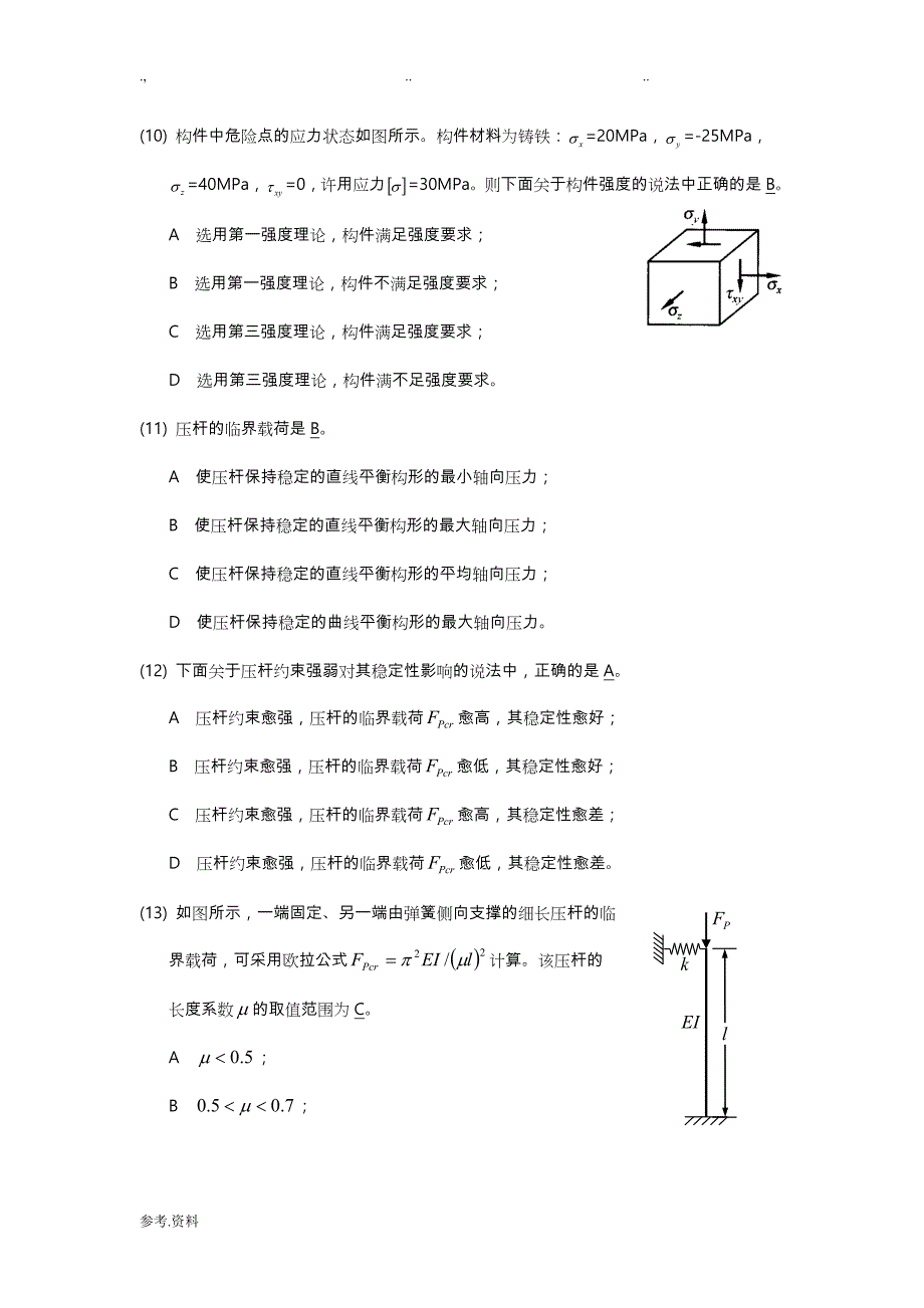 《工程力学》期末复习试题与答案_第3页