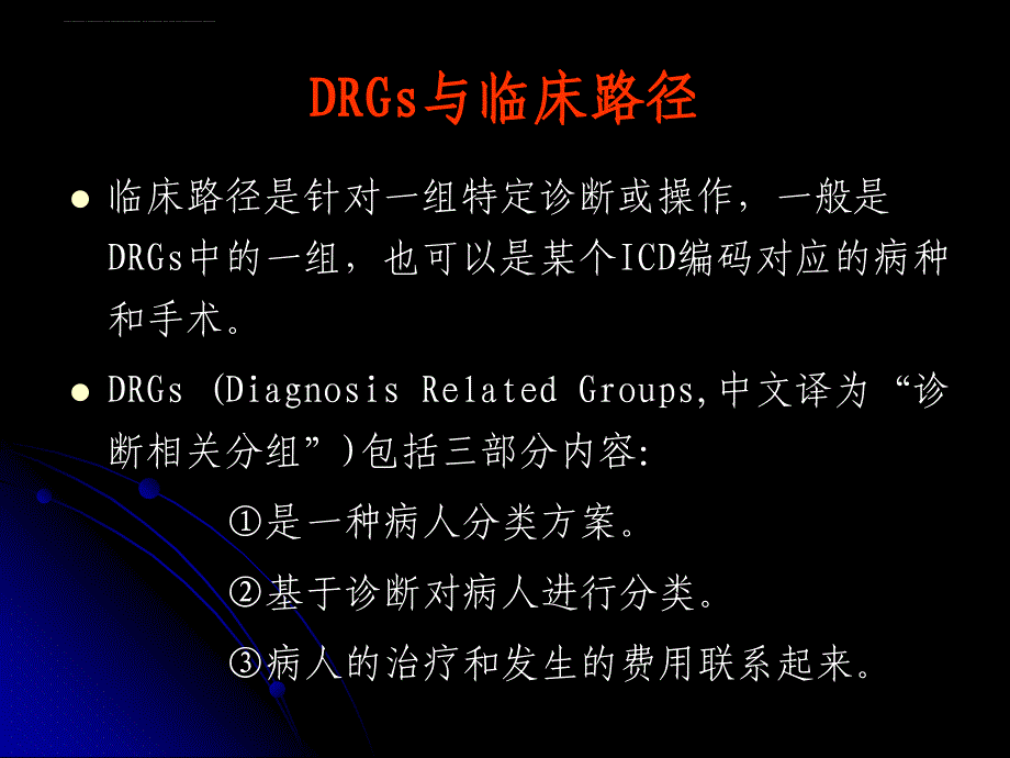 临床路径与.ppt_第2页