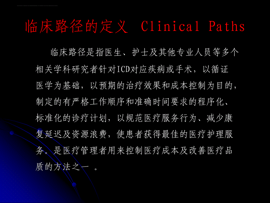 临床路径与.ppt_第3页