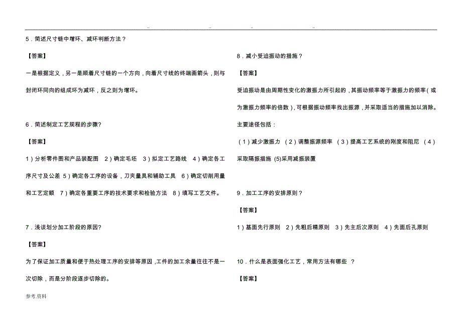 机械制造基础试题库完整_第4页