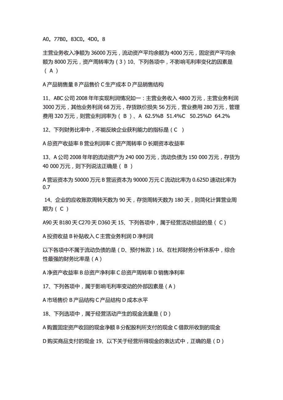 2016年中央电大财务报表分析上机考试_第2页