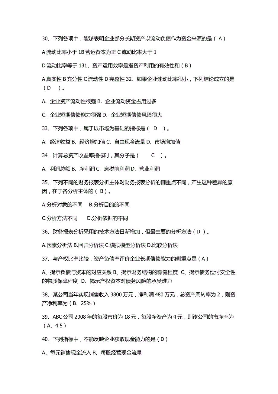 2016年中央电大财务报表分析上机考试_第4页