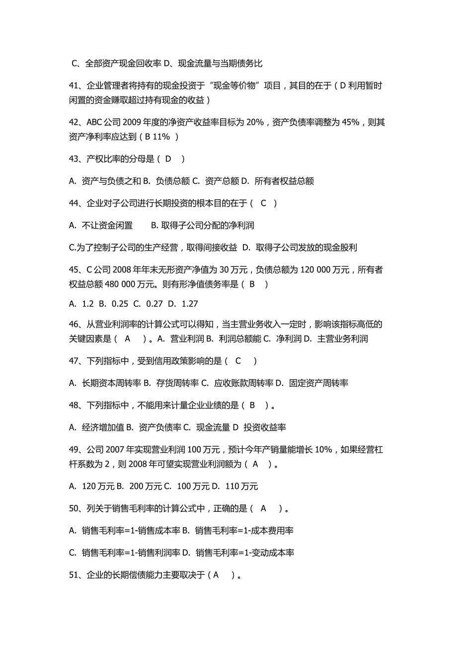 2016年中央电大财务报表分析上机考试_第5页