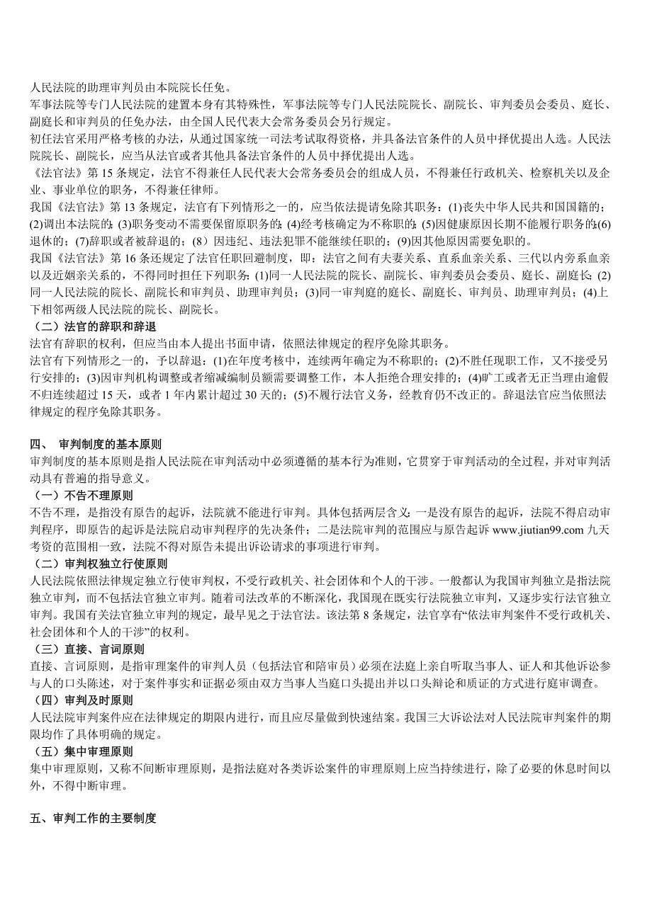 中法网司法制度与法律职业道德概述讲义_第5页