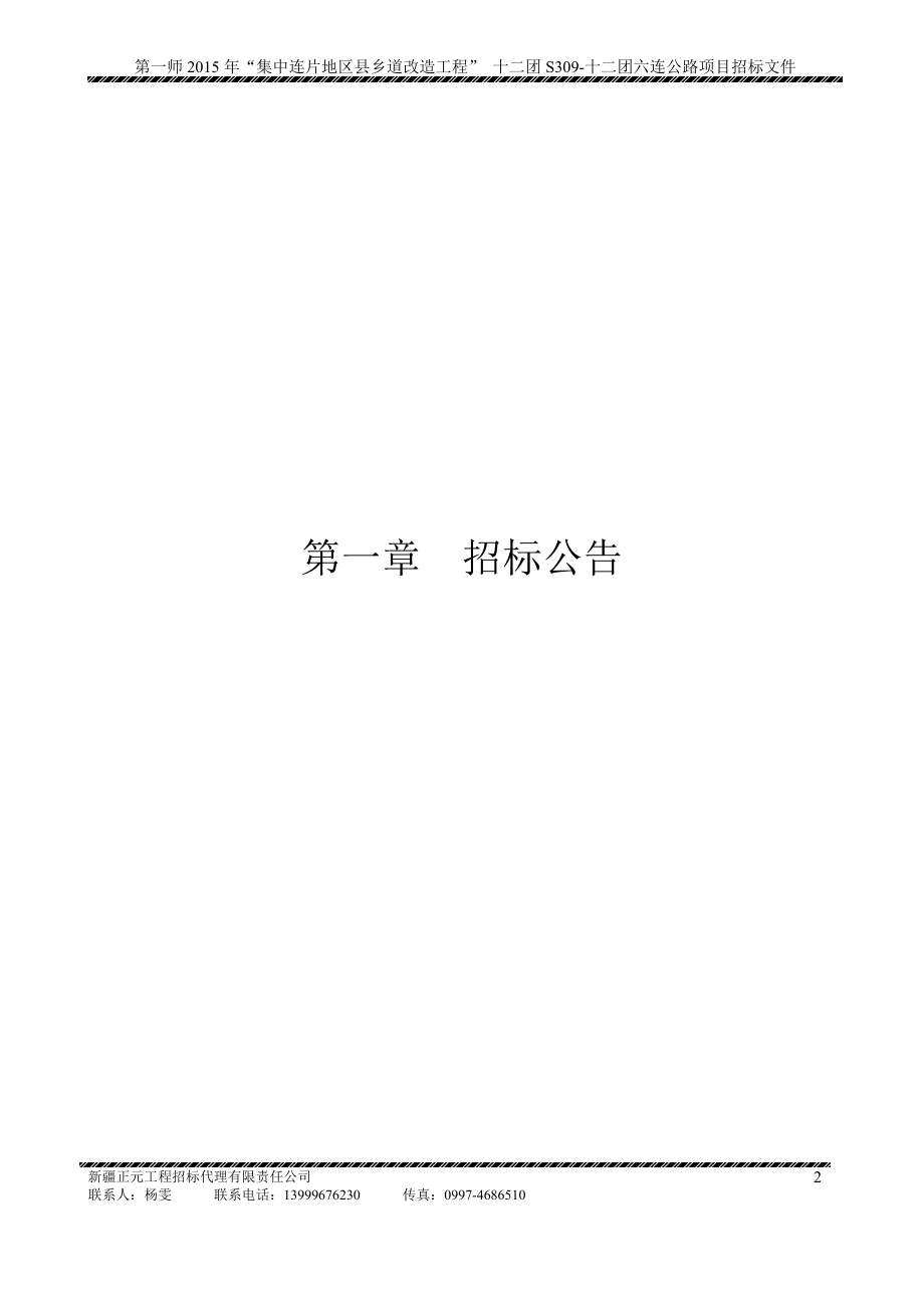 集中连片十二团s309招标文件doc_第4页