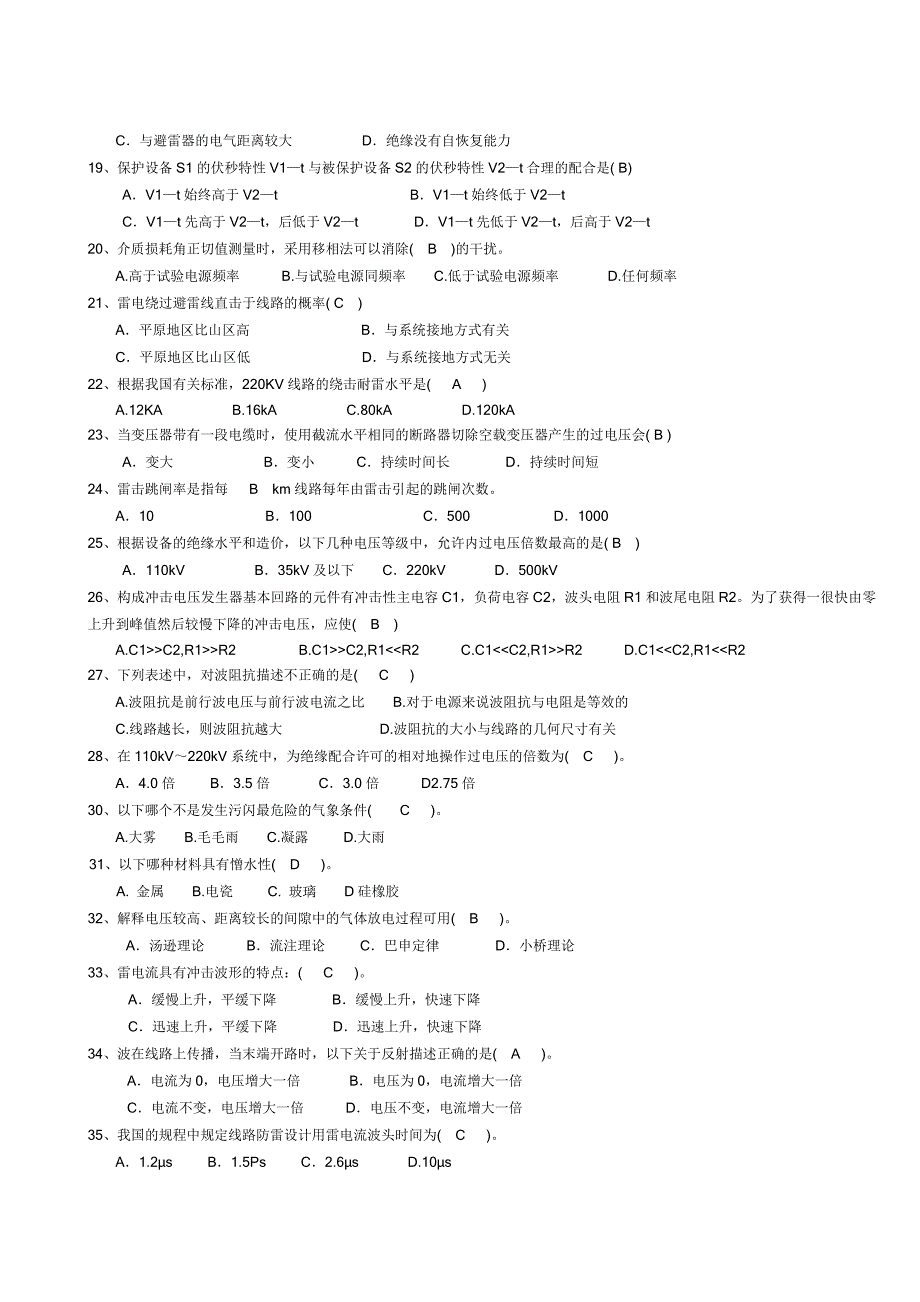 高电压技术整理概要_第2页