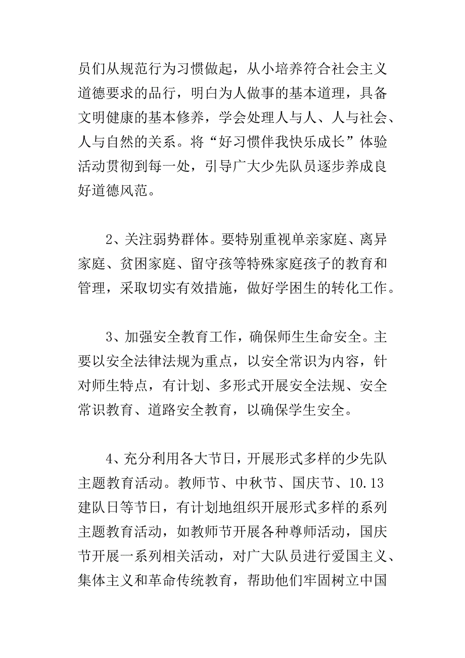 xxx学年度第一学期小学大队部少先队工作计划_第2页