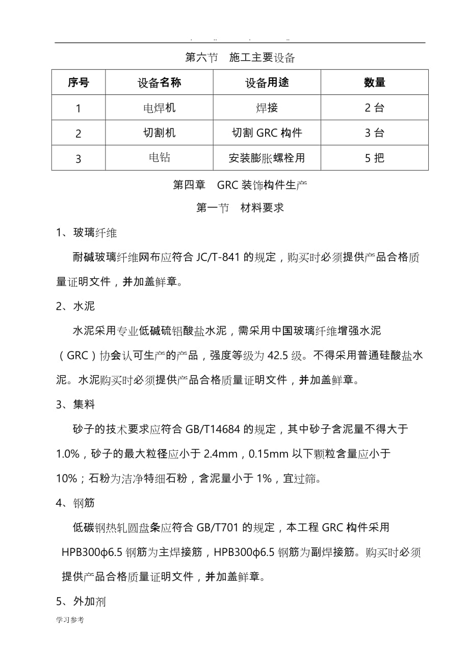 外墙GRC装饰构件专项工程施工设计方案_第3页