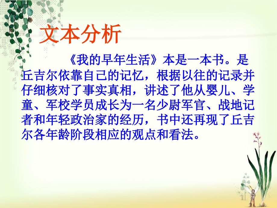 《我的早年生活》ppt课件（定）.ppt_第2页