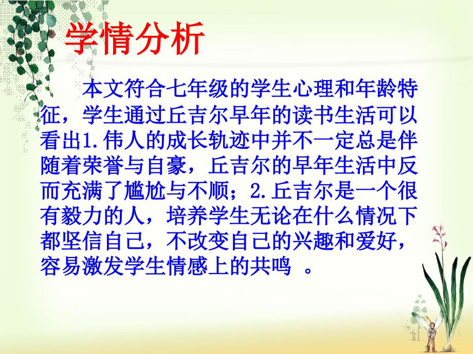 《我的早年生活》ppt课件（定）.ppt_第4页