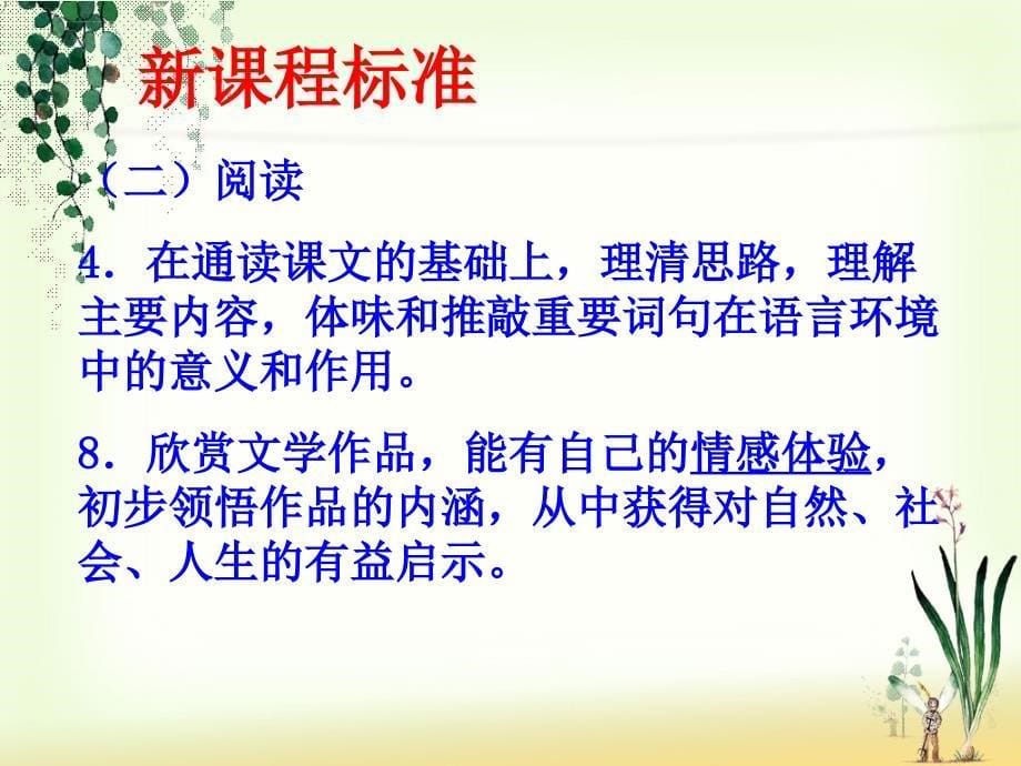 《我的早年生活》ppt课件（定）.ppt_第5页