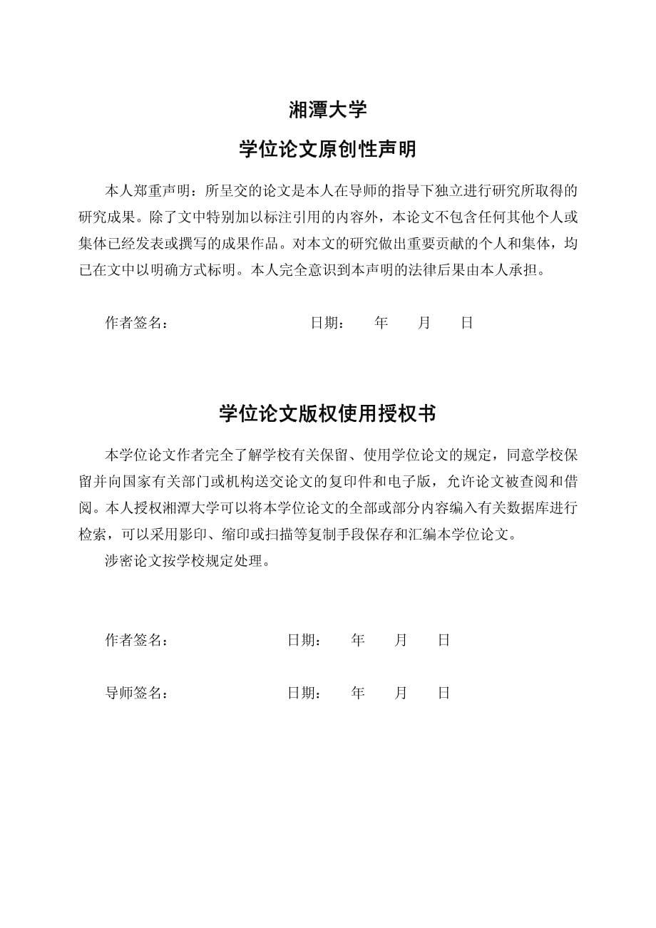 积极歧义：综合认知与社会语用_第5页