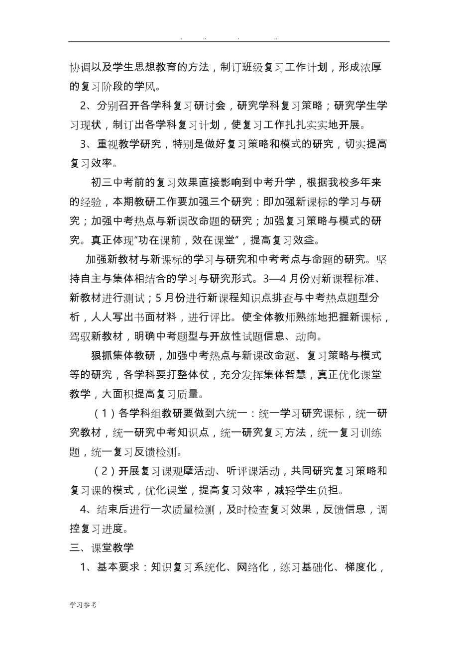 毕业班复习计划与策略分析_第2页