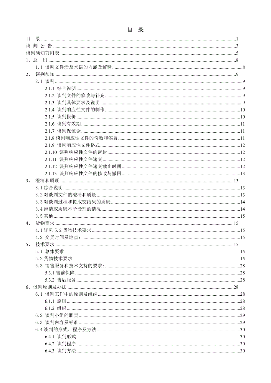 甘肃省省级机关事业单位42页_第3页