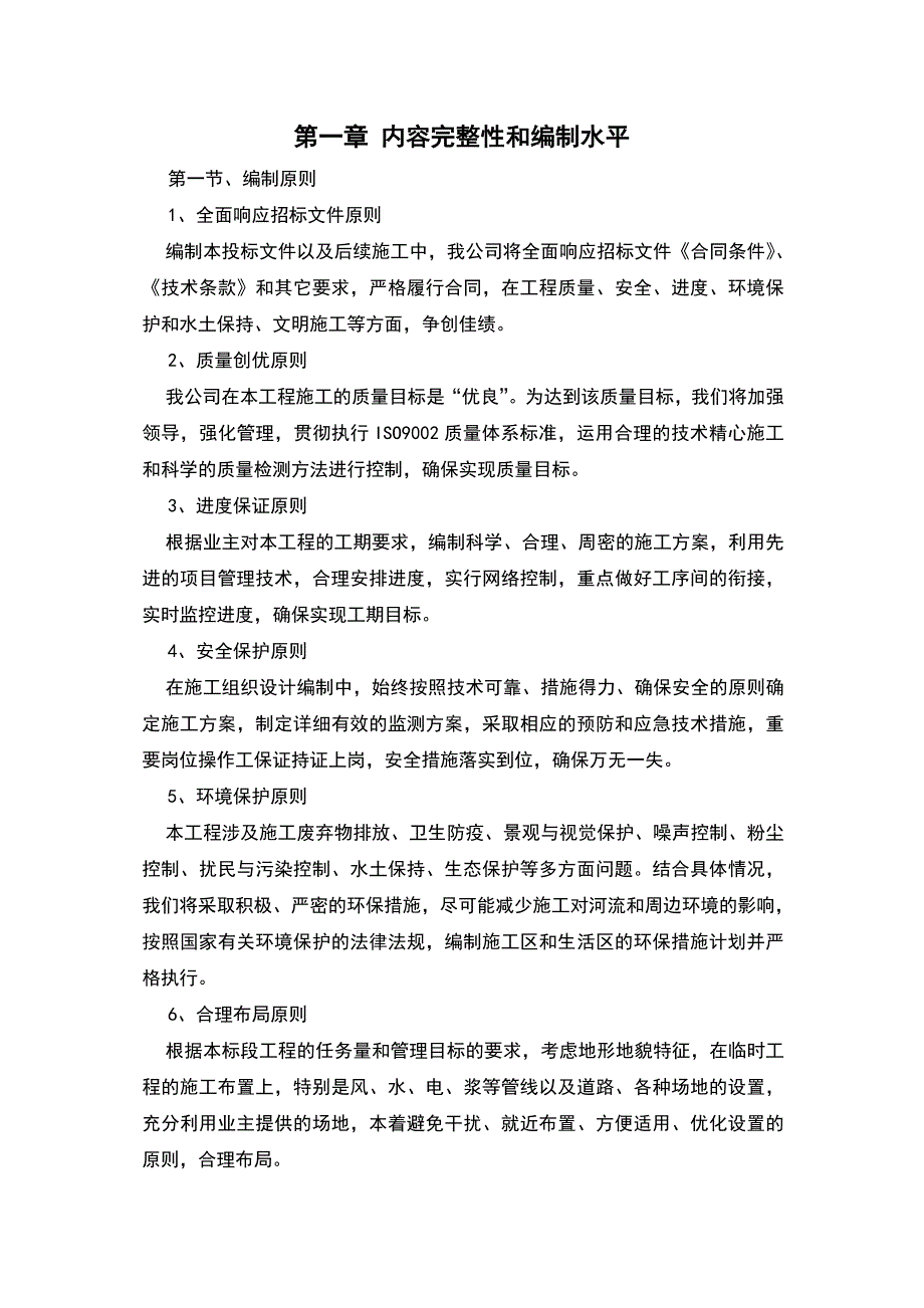 田间道路、机井、井堡、变压器房_第1页