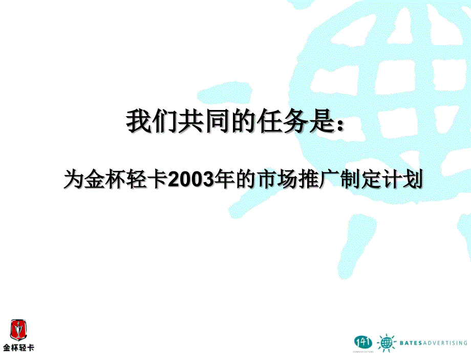 金杯轻卡市场推广计划-021215_第2页