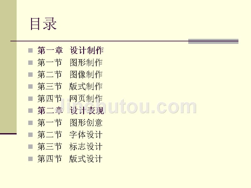 广告设计师三级培训教程ppt_第2页