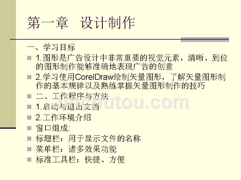 广告设计师三级培训教程ppt_第4页