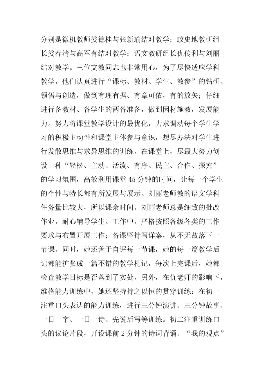 支教教师个人评价材料表现及业绩的汇报_第4页